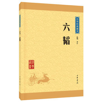 六韜(中華經典藏書 升級版) pdf epub mobi 下载