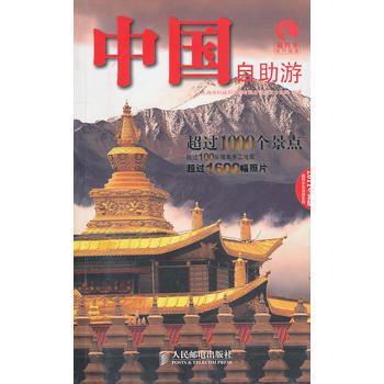 中国自助游(2011全彩版)(超过1600幅照片，超过100张精美手工地图，976页超值奉 pdf epub mobi 下载