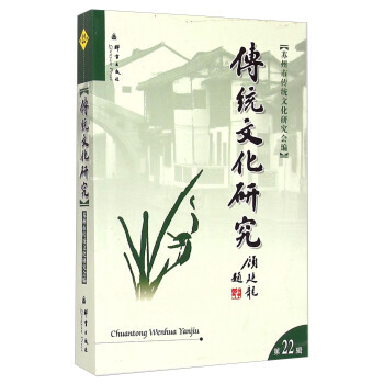 传统文化研究(第22辑) pdf epub mobi 下载