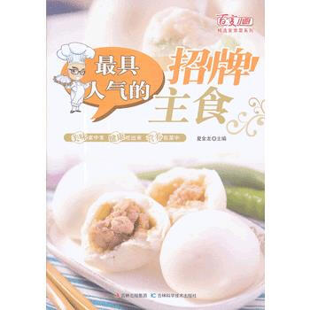 具人气的招牌主食 pdf epub mobi 下载