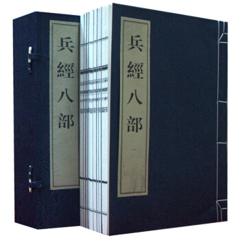 兵經八部 手工宣紙綫裝8開8冊 英譯文 兵法/兵書古籍 華寶齋 正版可貨到付款 pdf epub mobi 下载