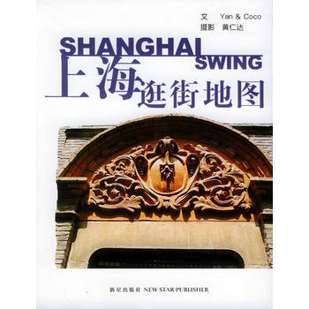 上海逛街地图 pdf epub mobi 下载