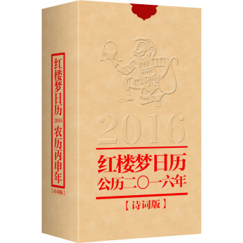 红楼梦日历(2016) pdf epub mobi 下载