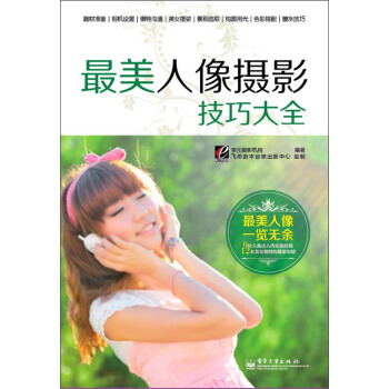 美人像摄影技巧大全 pdf epub mobi 电子书 下载