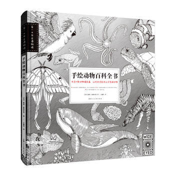 手绘动物百科全书 9787558602276 pdf epub mobi 电子书 下载