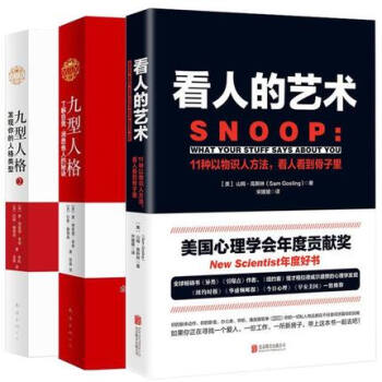九型人格1+2+看人的藝術(瞭解自我洞悉他人的秘訣國際九型人格研究會指定教材) 唐理查德裏索,拉斯赫 pdf epub mobi 電子書 下載