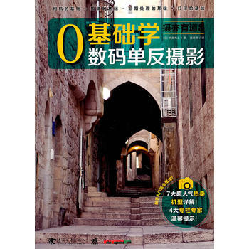 摄亦有道8:0基础学数码单反摄影(中青雄狮) pdf epub mobi 电子书 下载