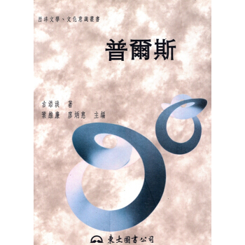 [A343]普爾斯(平) pdf epub mobi 電子書 下載