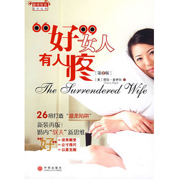 “好”女人有人疼 9787508611259 中信出版社 pdf epub mobi 电子书 下载