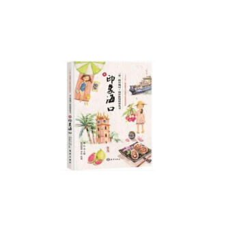 一带一路百城记---印象海口 pdf epub mobi 下载