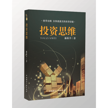 投資思維 pdf epub mobi 電子書 下載