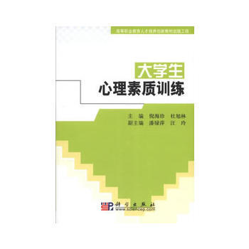 大學生心理素質訓練