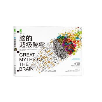 腦的超級秘密 ［英］ 剋裏斯蒂安·傑瑞特 機械工業齣版社 pdf epub mobi 電子書 下載