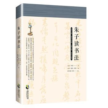硃子讀書法