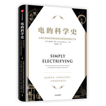 电的科学史:从富兰克林的风筝实验到马斯克的特斯拉汽车 pdf epub mobi 电子书 下载