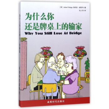 为什么你还是牌桌上的输家
