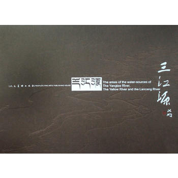 三江源