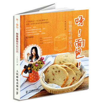 呀！面包 创意面包烘焙日历 pdf epub mobi 下载