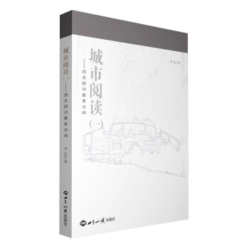 城市阅读(一)：游走欧洲美古城 pdf epub mobi 电子书 下载