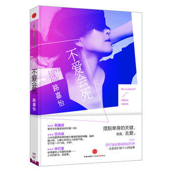 不爱会死 路嘉怡 中信出版社