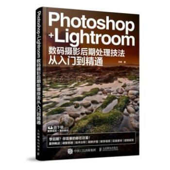 {RT}Photoshop+Lightroom数码摄影后期处理技法从入门到精通-孙琳 人民 pdf epub mobi 电子书 下载