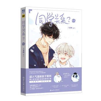 同學關係? 第二冊(子霧啊復刻特簽海報版)