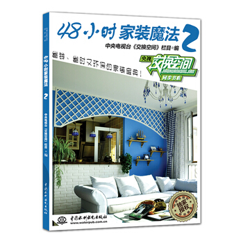 48小时家装魔法2 pdf epub mobi 电子书 下载