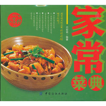 精品大菜典:家常菜典 pdf epub mobi 下载