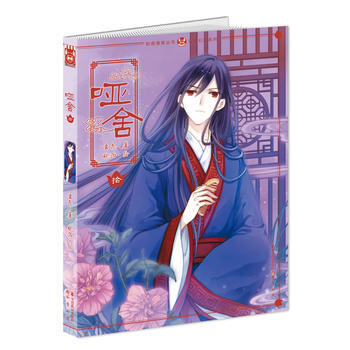 啞捨漫畫版10 曉泊,玄色 中國緻公齣版社