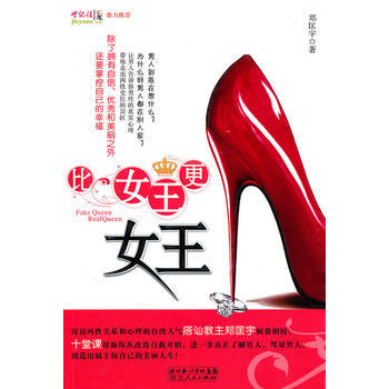 比女王更女王 郑匡宇