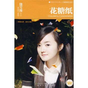 花糖纸 pdf epub mobi 下载