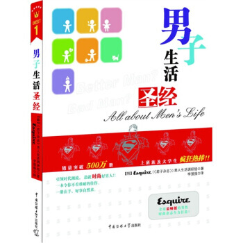 男子生活圣经 《君子杂志》男人生活调研组,李强强 pdf epub mobi 电子书 下载
