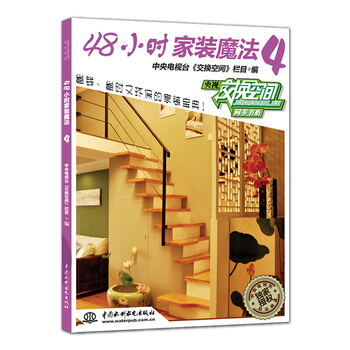 48小时家装魔法4