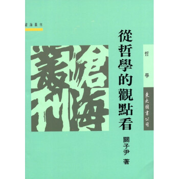 [A323] 從哲學的觀點看 pdf epub mobi 電子書 下載