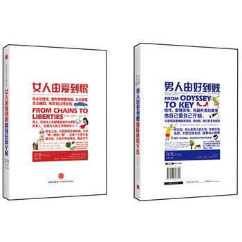 女人由愛到恨,男人由好到賤 9787508628325 中信齣版社