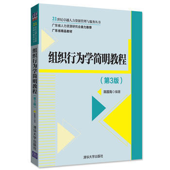 组织行为学简明教程(第3版) 9787302481584 pdf epub mobi 电子书 下载