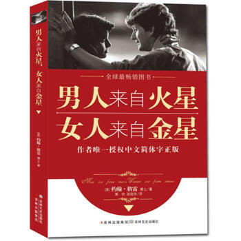 男人来自火星,女人来自金星