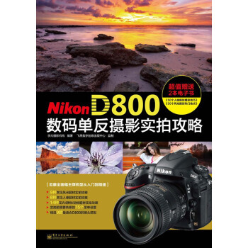 Nikon D800数码单反摄影实拍攻略 pdf epub mobi 电子书 下载