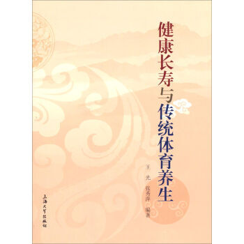 健康长寿与体育养生 pdf epub mobi 电子书 下载