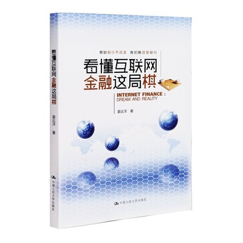 看懂互聯網金融這局棋 pdf epub mobi 電子書 下載