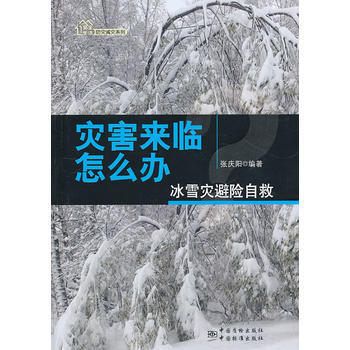 冰雪災避險自救 pdf epub mobi 電子書 下載