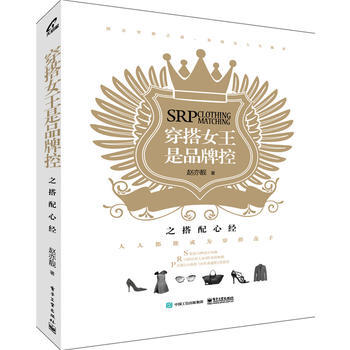 穿搭女王是品牌控之搭配心經 pdf epub mobi 下载
