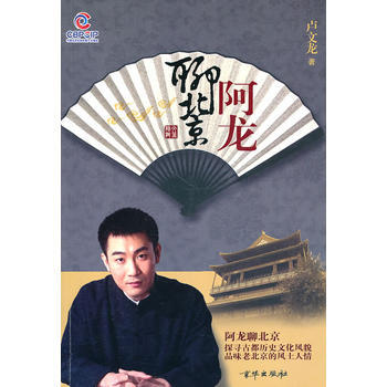 阿龙聊北京(版)