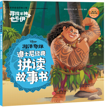 迪士尼 海洋奇緣 尋找半神毛伊