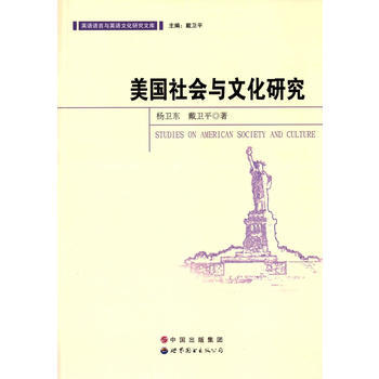 美國社會與文化研究