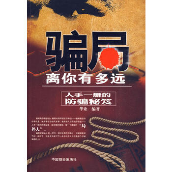 局离你有多远 9787504465962 中国商业出版社