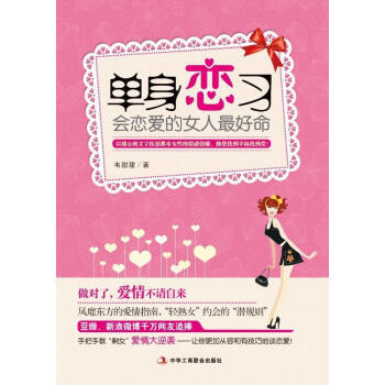 单身恋习 pdf epub mobi 电子书 下载