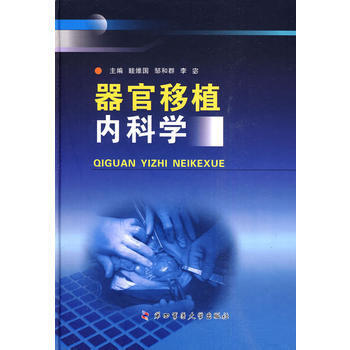 器官移植内科学