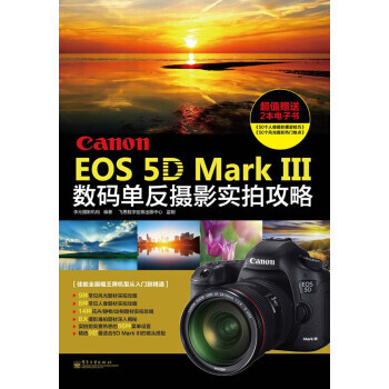 Canon EOS 5D Mark Ⅲ数码单反摄影实拍攻略