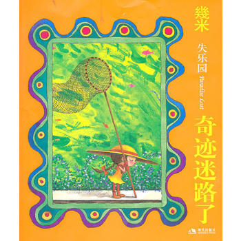 奇迹迷路了(新)—几米漫画